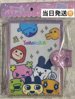 【当日発送可能】たまごっち　シールバインダー　シール帳