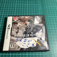 探偵 神宮寺三郎DS きえないこころ