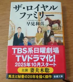 ザ・ロイヤルファミリー