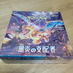 【シュリンク付・新品未開封】ポケモンカードゲーム 黒炎の支配者