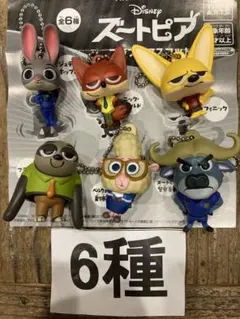 ズートピア プラプラマスコット　　 全6種 セット　ガチャ