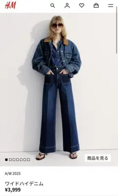 r*読様 ワイドハイデニム　H&M