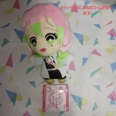 鬼滅の刃 甘露寺蜜璃セット ともぬい 1点 おねむたん1点