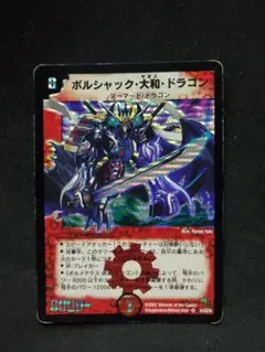 2025年最新】青ボルシャック大和ドラゴンの人気アイテム - メルカリ