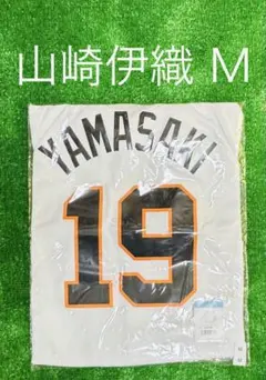 2026年最新】山崎伊織 ユニフォームの人気アイテム - メルカリ