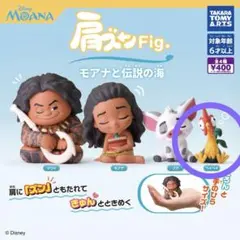 肩ズン　モアナ