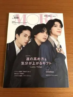 MORE 558号 Winter 2024 timelesz表紙