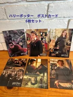 ハリーポッター ポストカード 6枚セット