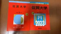 2026年最新】赤本セットの人気アイテム - メルカリ
