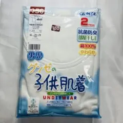 GUNZE 子供用肌着 150サイズ 2枚セット