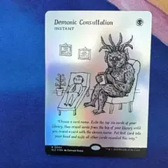 2026年最新】MTG demonic consultationの人気アイテム - メルカリ