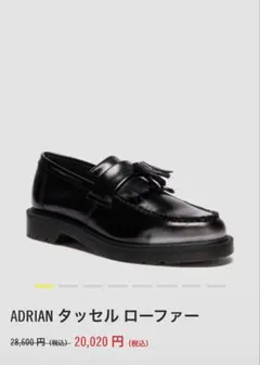 Dr. Martens ADRIAN タッセル ローファー