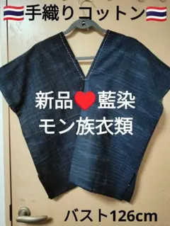 黒モン族 藍染 刺繍 ヴィンテージリメイク用 - メルカリ