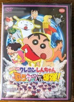 映画クレヨンしんちゃん 嵐を呼ぶ 歌うケツだけ爆弾!('07シンエイ動画/テレ…