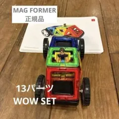 マグフォーマー ブロック玩具