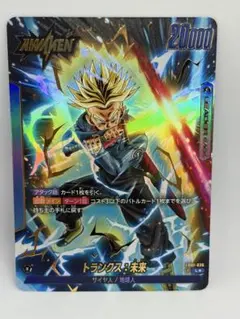 美品 fb01-036 トランクス未来 リーダーパラレル 覚醒の鼓動 - メルカリ