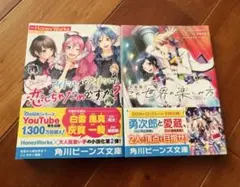 HoneyWorks 小説　セット売り　ハニワ　帯付き