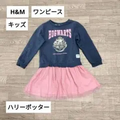 H&M キッズワンピース/ハリーポッター