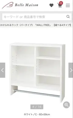 ホワイト 壁にかけられるラック 60x59cmのサムネイル