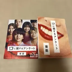 口に関するアンケート 背筋 ポプラ社