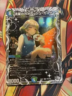 流星のガイアッシュ・カイザー キャラプレミアムトレジャー デュエル