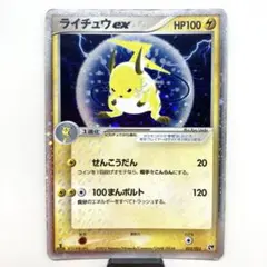 ライチュウex 第2弾拡張パック 砂漠のきせき 023/053 全面キラ　ホロ