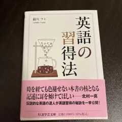 英語の習得法
