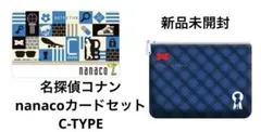 名探偵コナン nanacoカードセット C-TYPE 新品未開封