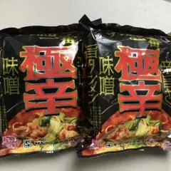 サッポロ一番 極辛味噌ラーメン 2食のサムネイル