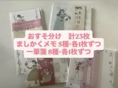 【おすそ分け】23枚 てるふく商店 ましかくメモ 一筆箋のサムネイル