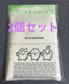 【新品未開封】ちいかわ セブンイレブン限定 エコバッグ 2個