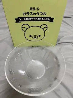 ローソン　リラックマ　ガラスのうつわ　春のリラックマフェア