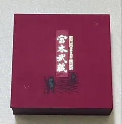 朗読CD宮本武蔵（全20巻）吉川英治／原作　徳川夢声 宮本武蔵 原作 吉川英治 朗読 徳川夢声 朗読レコード 朗読『吉川