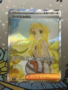 リーリエの決心　sar