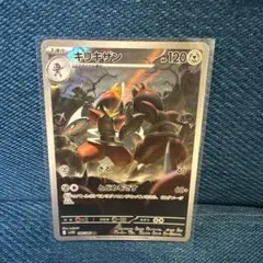 2026年最新】キリキザン ARの人気アイテム - メルカリ