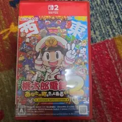 桃太郎電鉄2 あなたの町もきっとある