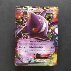 2026年最新】ゲンガーEX xyの人気アイテム - メルカリ