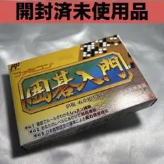 2026年最新】囲碁名鑑 ファミコンの人気アイテム - メルカリ