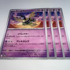 ポケモンカードゲーム ポケモンカード シンボラー