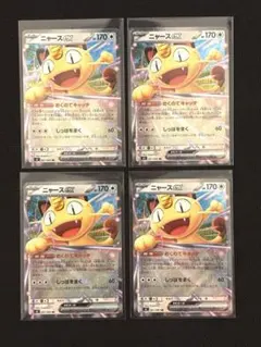 賢*辺様 ニャースex RR 4枚まとめ売り