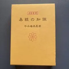 2026年最新】易経講話（全5巻）の人気アイテム - メルカリ