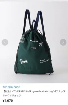 UNITED　ARROWS　 ナップザック グリーンのサムネイル