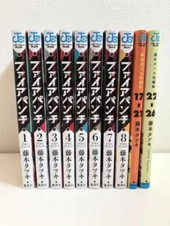 ファイアパンチ全巻　17-21 22-26美品セット