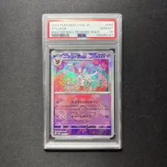 2026年最新】ニンフィア マスターボール psa10の人気アイテム - メルカリ