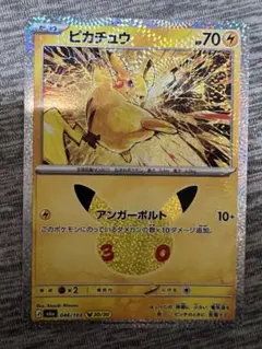 ピカチュウ 30周年 30/30 ポケカ ポケモンカード