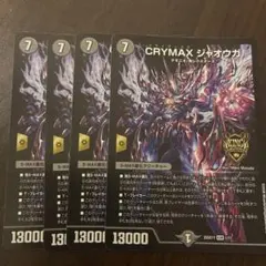 即発送　CRYMAX ジャオウガ クライマックスジャオウガ 4枚