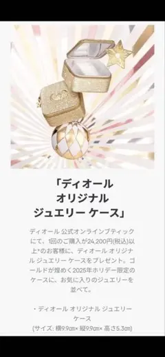ディオール　ノベルティ　ジュエリーケース