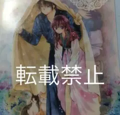 暁のヨナ B5クリアファイル 2017 花とゆめ 12号 付録 草凪みずほ最終章