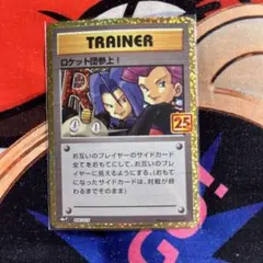 ロケット団参上! プロモカードパック 25th ANNIVERSARY edi…