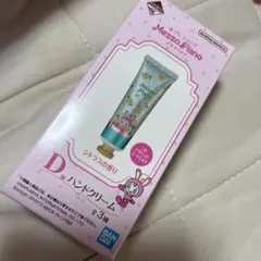 メゾピアノ一番くじ ハンドクリーム